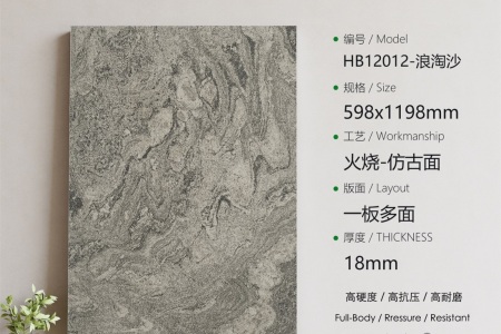 HB12012浪淘沙