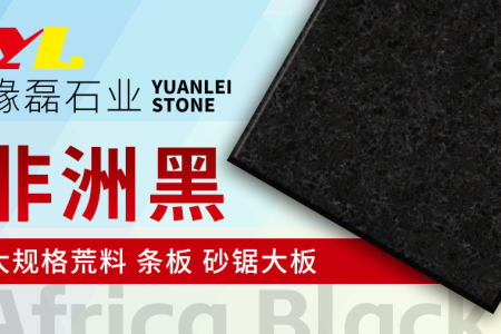 非洲黑