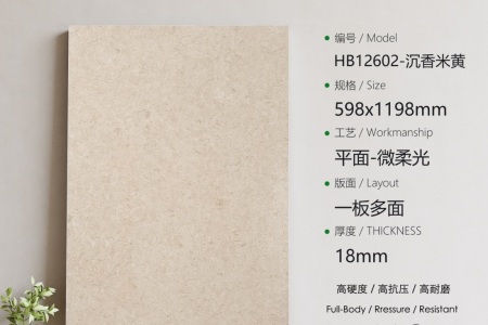 HB12602沉香米黃