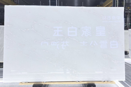 皇家白玉