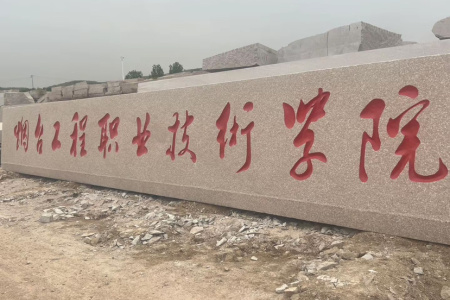 刻字石、門(mén)牌石、景觀石、風(fēng)景石、立體字、學(xué)校門(mén)牌石、校訓(xùn)石、醫(yī)院門(mén)牌石、企業(yè)門(mén)牌石、立式門(mén)牌石、招牌石、刻字石、水景異型、園林造景