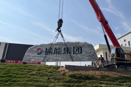 刻字石、門(mén)牌石、景觀石、風(fēng)景石、立體字、學(xué)校門(mén)牌石、校訓(xùn)石、醫(yī)院門(mén)牌石、企業(yè)門(mén)牌石、立式門(mén)牌石、招牌石、刻字石、水景異型、園林造景