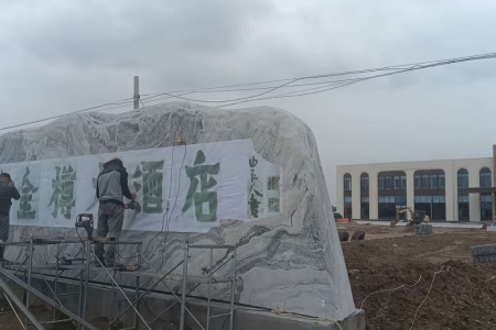 大型門牌石，五蓮紅門牌石，企業(yè)學(xué)校刻字石，招牌石，迎賓石，校訓(xùn)石，景觀石，立體字??13256080888