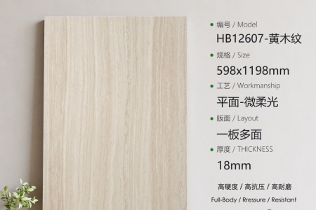 HB12607黃木紋