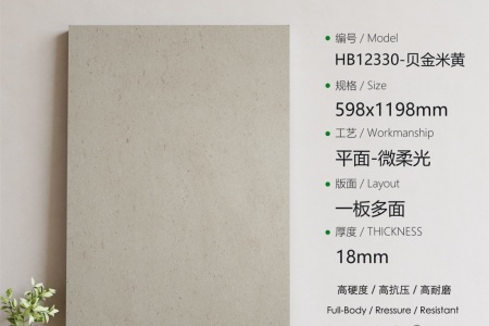 HB12330貝金米黃