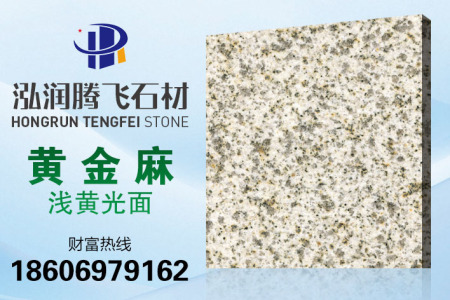 黃金麻淺黃光面