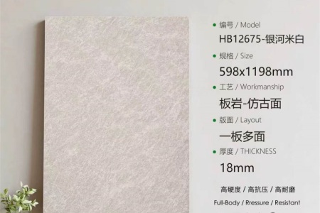 HB12675銀河米白