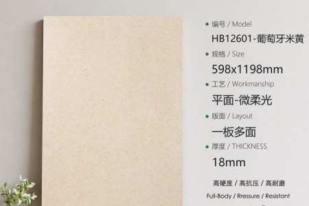HB12601葡萄牙米黃