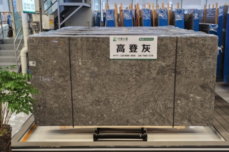 高登灰