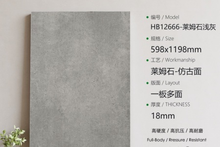 HB12666萊姆石淺灰
