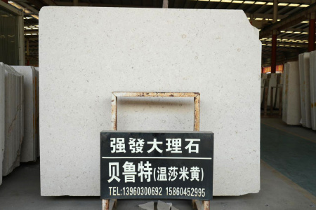 貝魯特(溫莎米黃)
