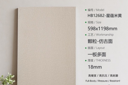 HB12682星蘊(yùn)米黃
