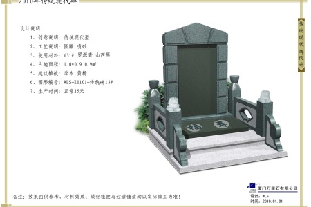 13#.墓碑