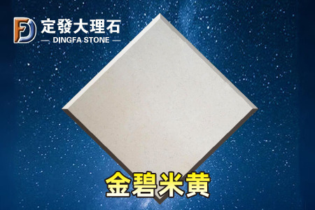金碧米黃