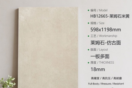 HB12665萊姆石米黃