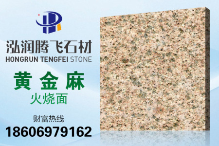 黃金麻火燒面