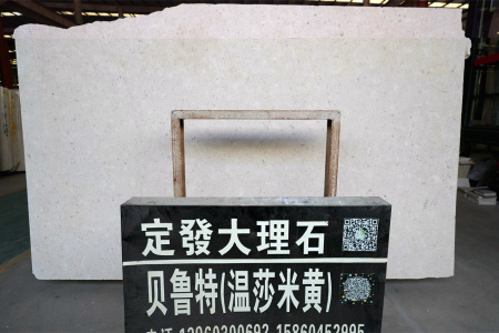 貝魯特(溫莎米黃)