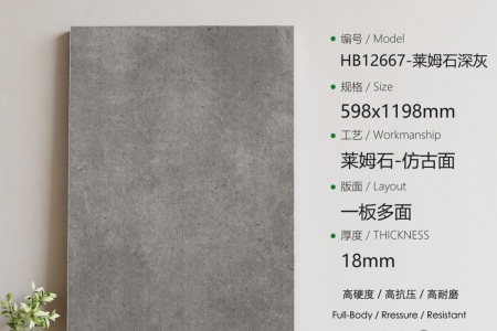 HB12667萊姆石深灰