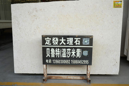 貝魯特(溫莎米黃)