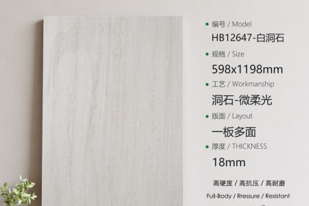 HB12647白洞石