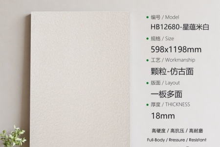 HB12680星蘊(yùn)米白