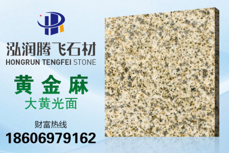 黃金麻大黃光面