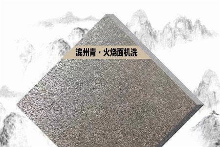 濱州青火燒面機洗