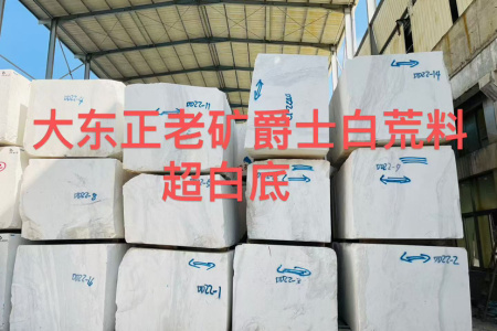 爵士白荒料