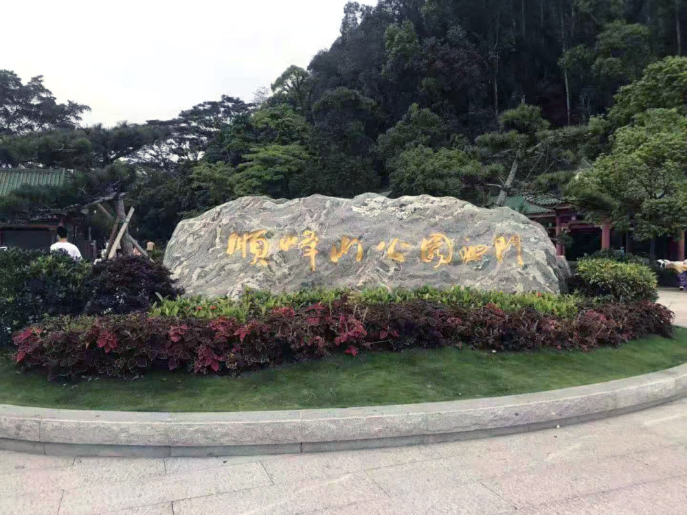 泰山石門牌石