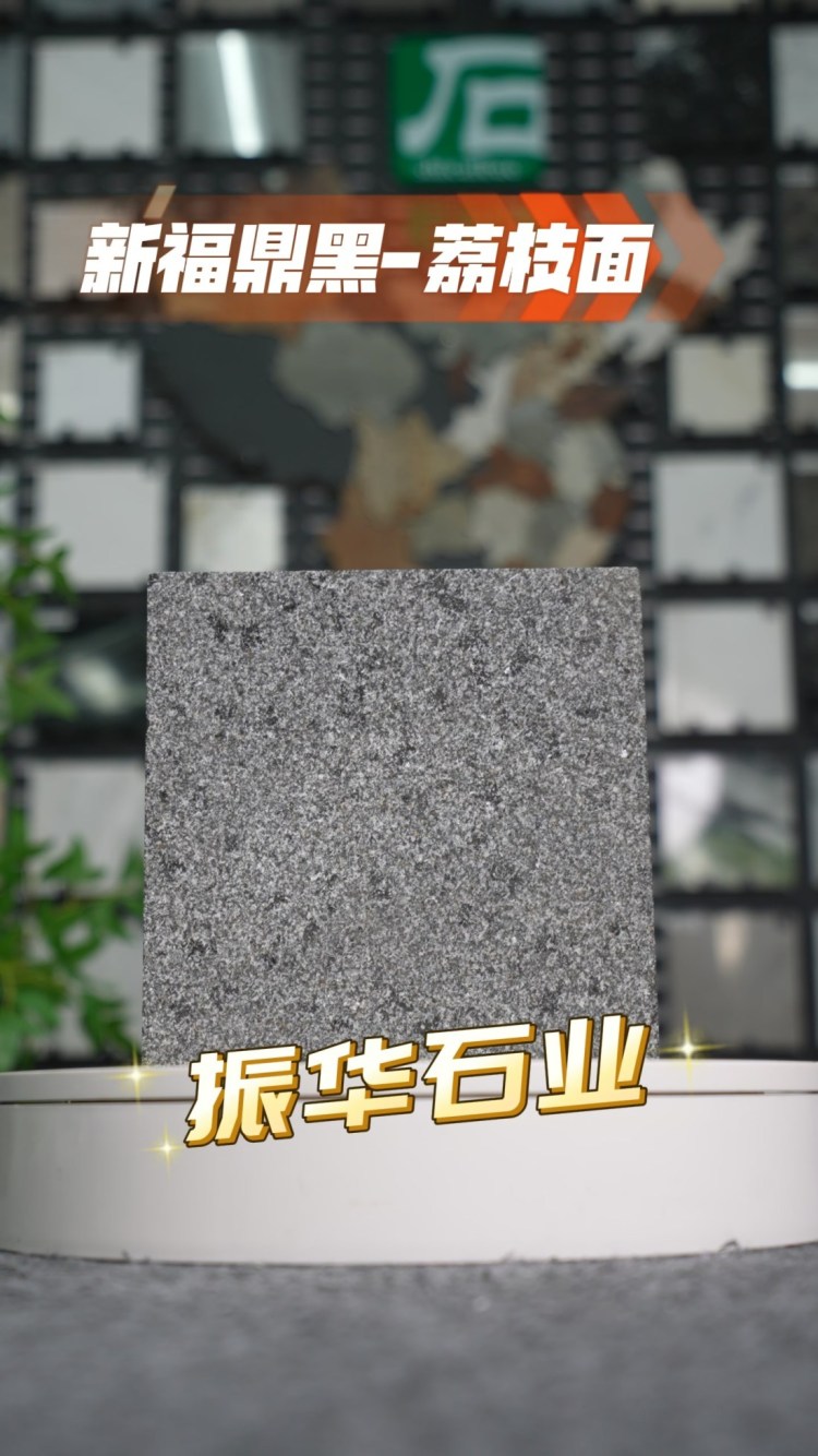新福鼎黑荔枝面