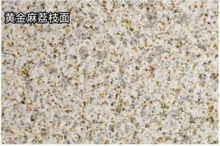 黃金麻荔枝面