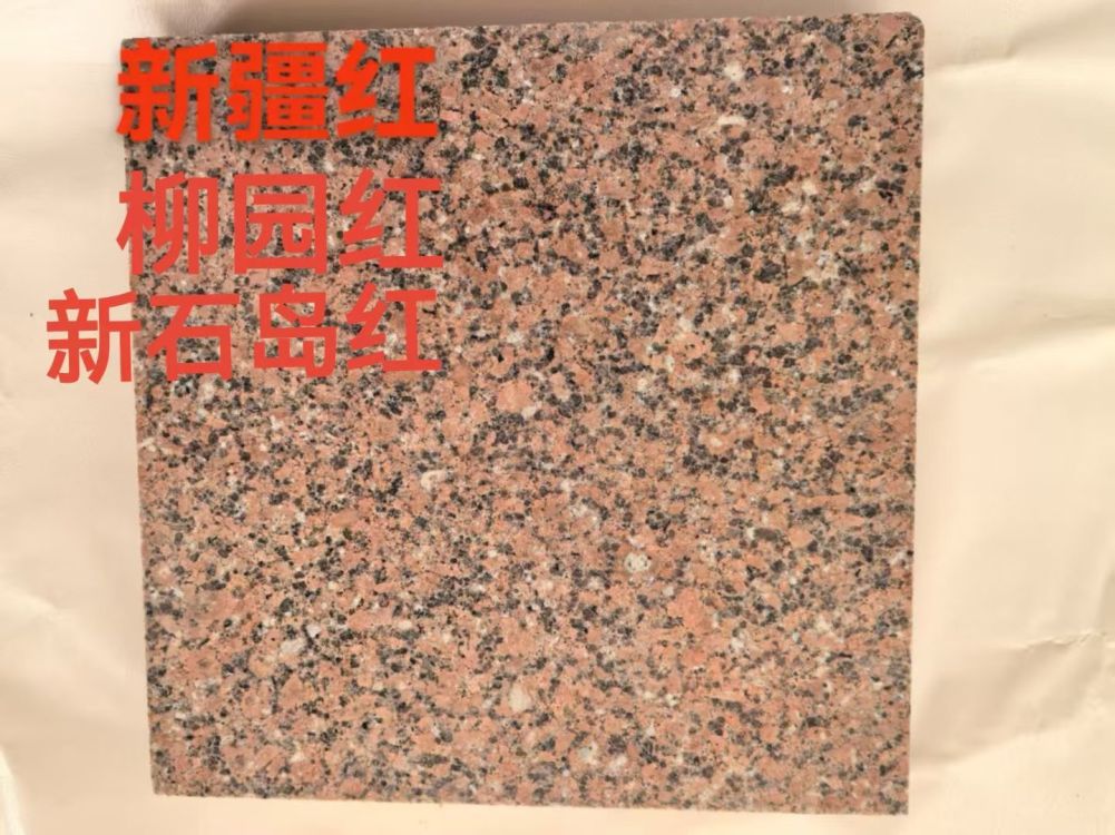 新疆紅/柳園紅/石島紅