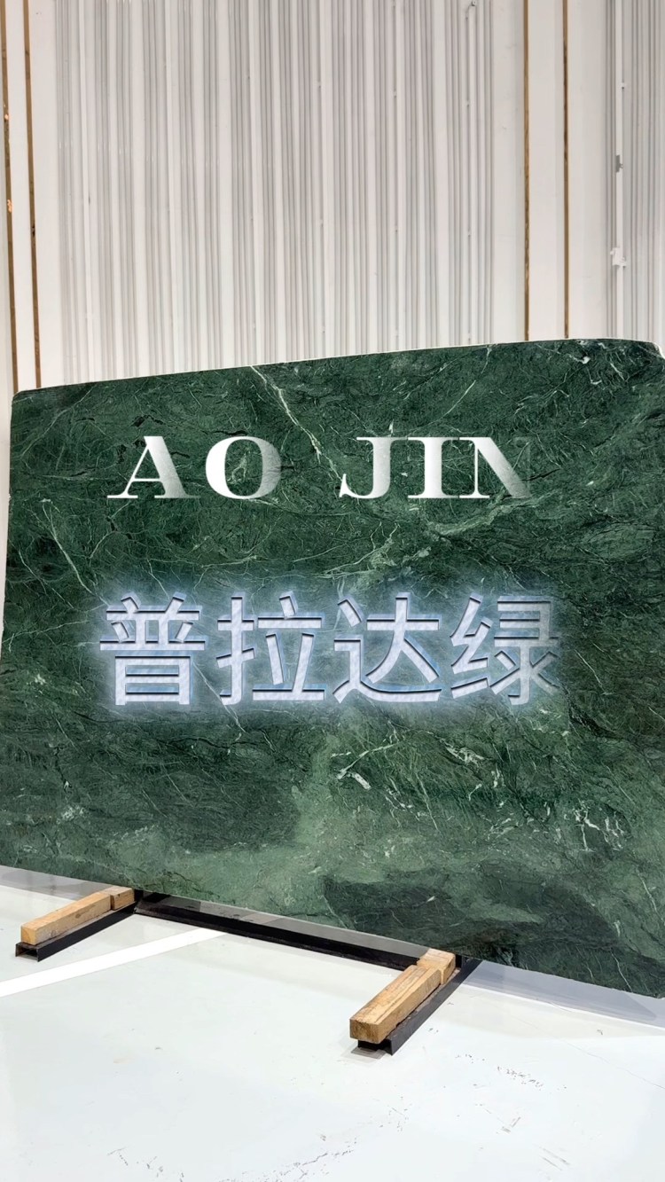 普拉達綠